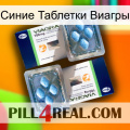 Синие Таблетки Виагры viagra5